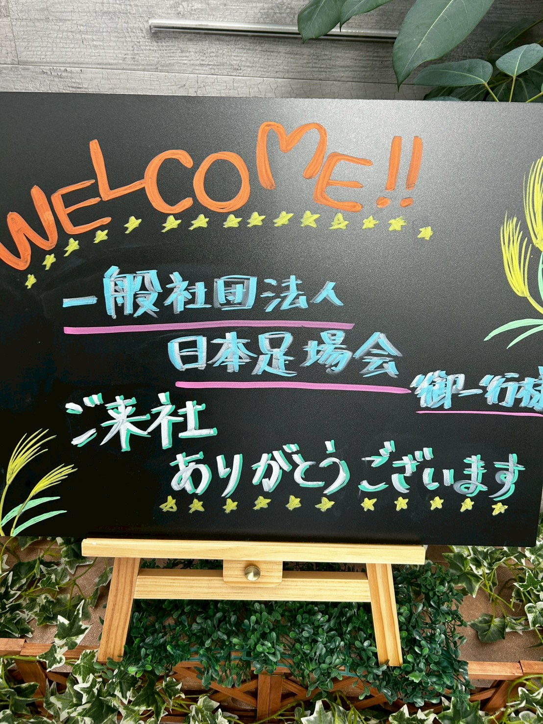 line_album_%e7%a4%be%e6%97%a5%e6%9c%ac%e8%b6%b3%e5%a0%b4%e4%bc%9a%e3%80%8011%e6%9c%88%e4%ba%8b%e6%a5%ad%e3%80%80%e6%a0%aa%e4%b8%ad%e6%9d%91%e5%bb%ba%e8%a8%ad%e3%83%99%e3%83%b3%e3%83%81%e3%83%9e